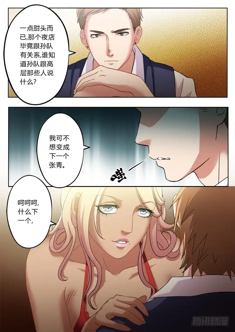 《极道天使》第一百八十五话 第4页