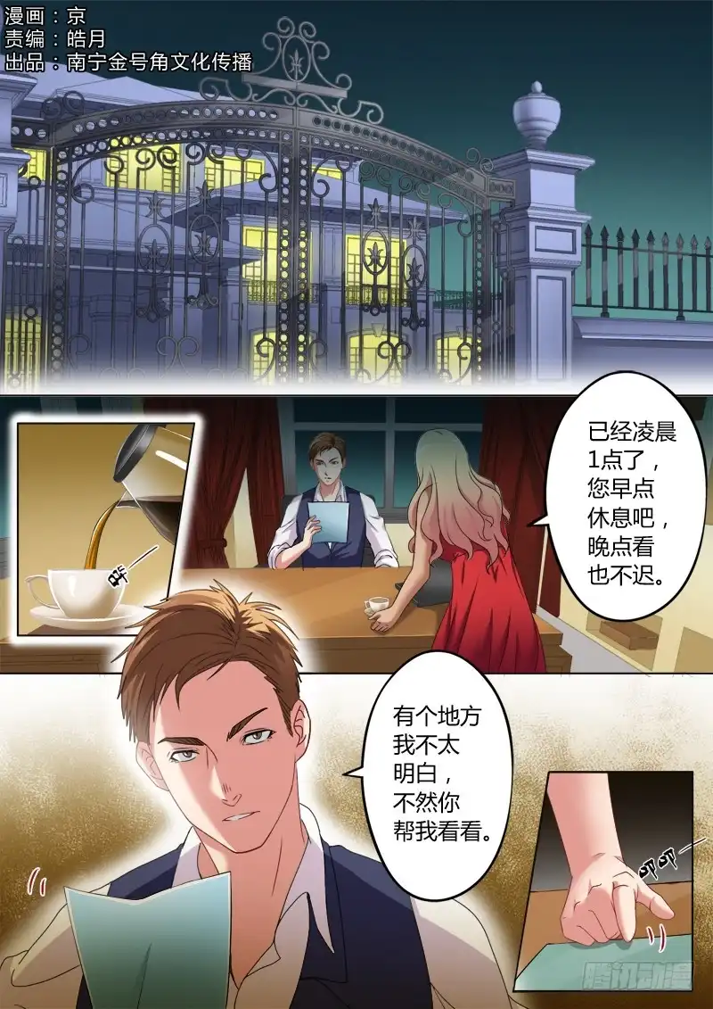 《极道天使》第一百八十五话 第1页