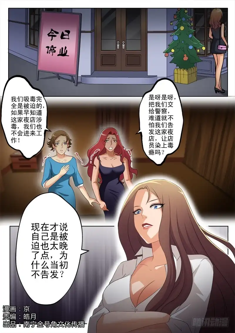 《极道天使》第一百八十六话 第1页