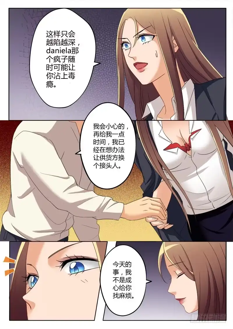 《极道天使》第一百八十七话 第6页