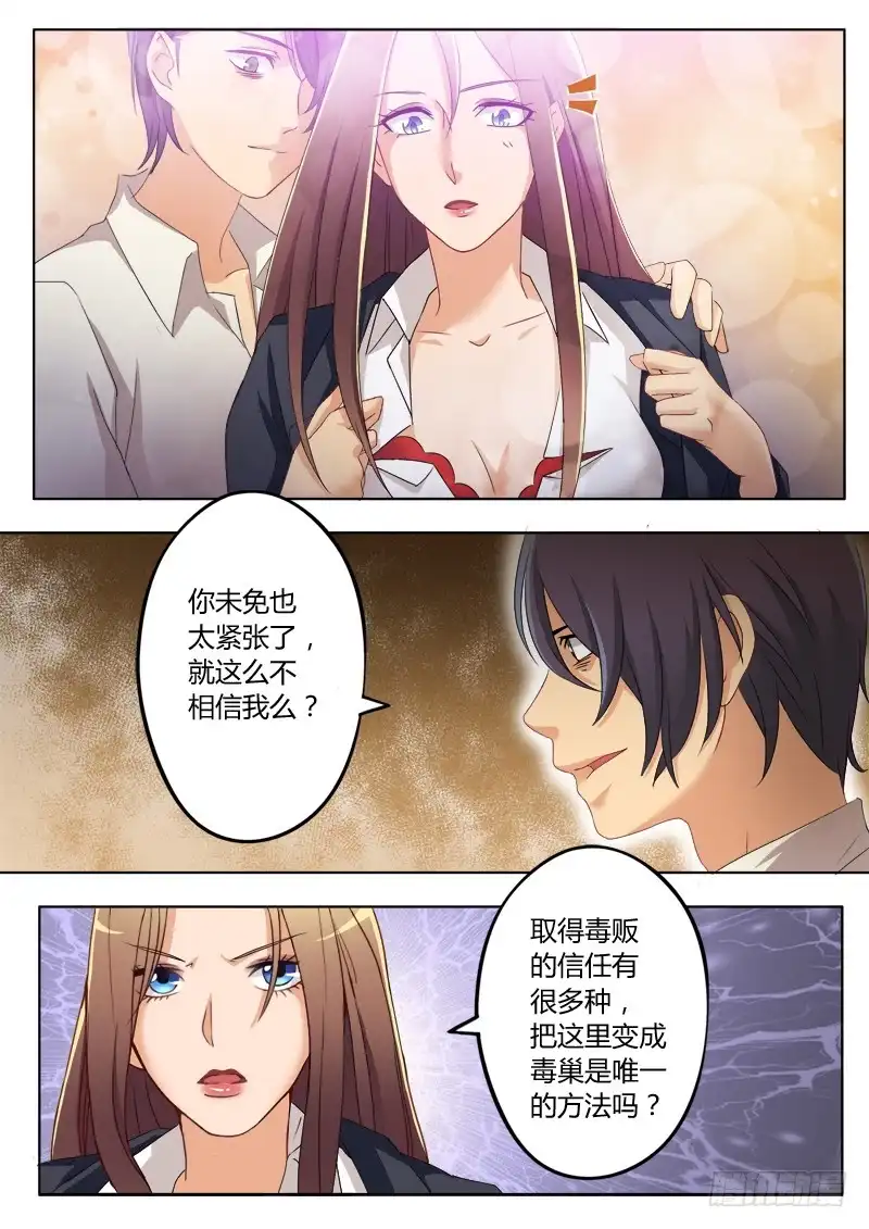 《极道天使》第一百八十七话 第3页