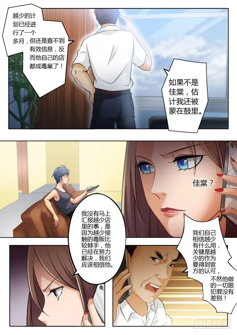 《极道天使》第一百八十九话 第3页