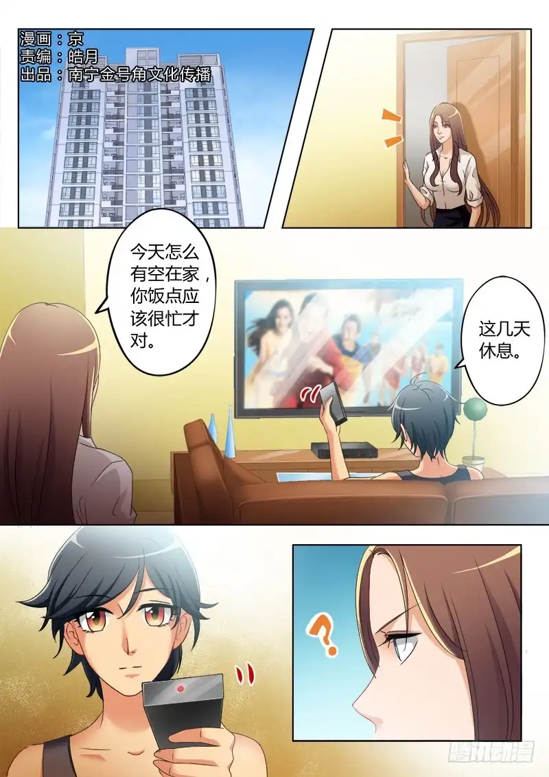 《极道天使》第一百八十九话 第1页