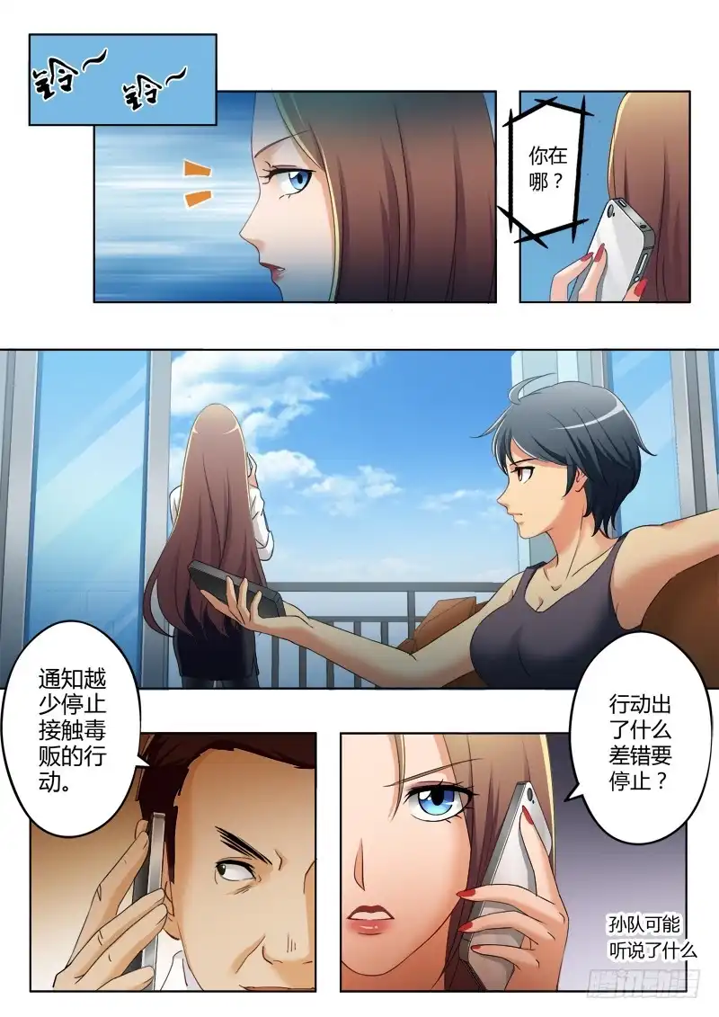 《极道天使》第一百八十九话 第2页