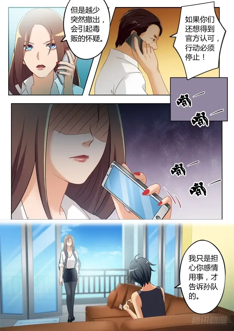 《极道天使》第一百八十九话 第4页