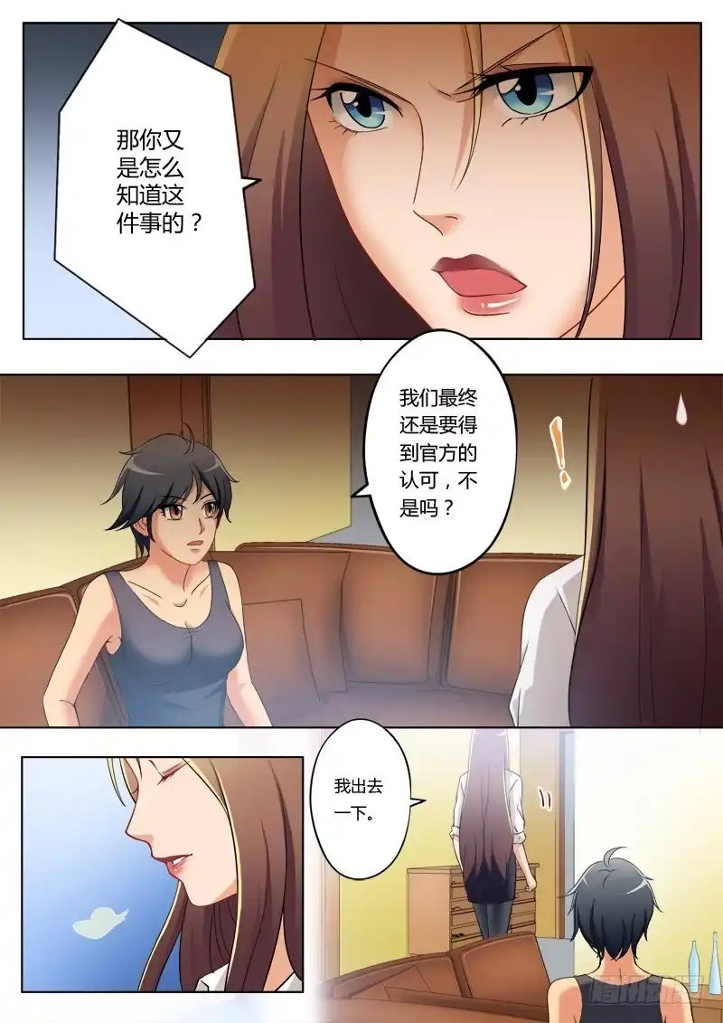 《极道天使》第一百八十九话 第5页