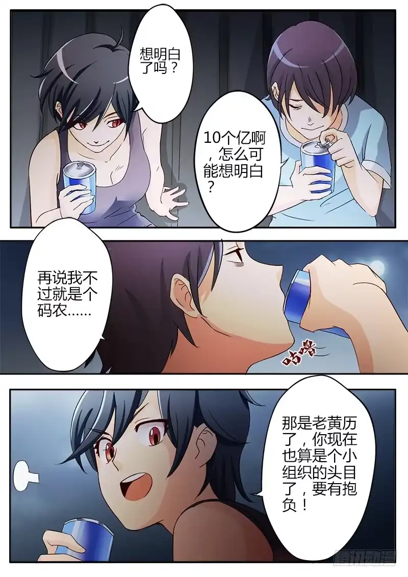 《极道天使》第十九话 第3页
