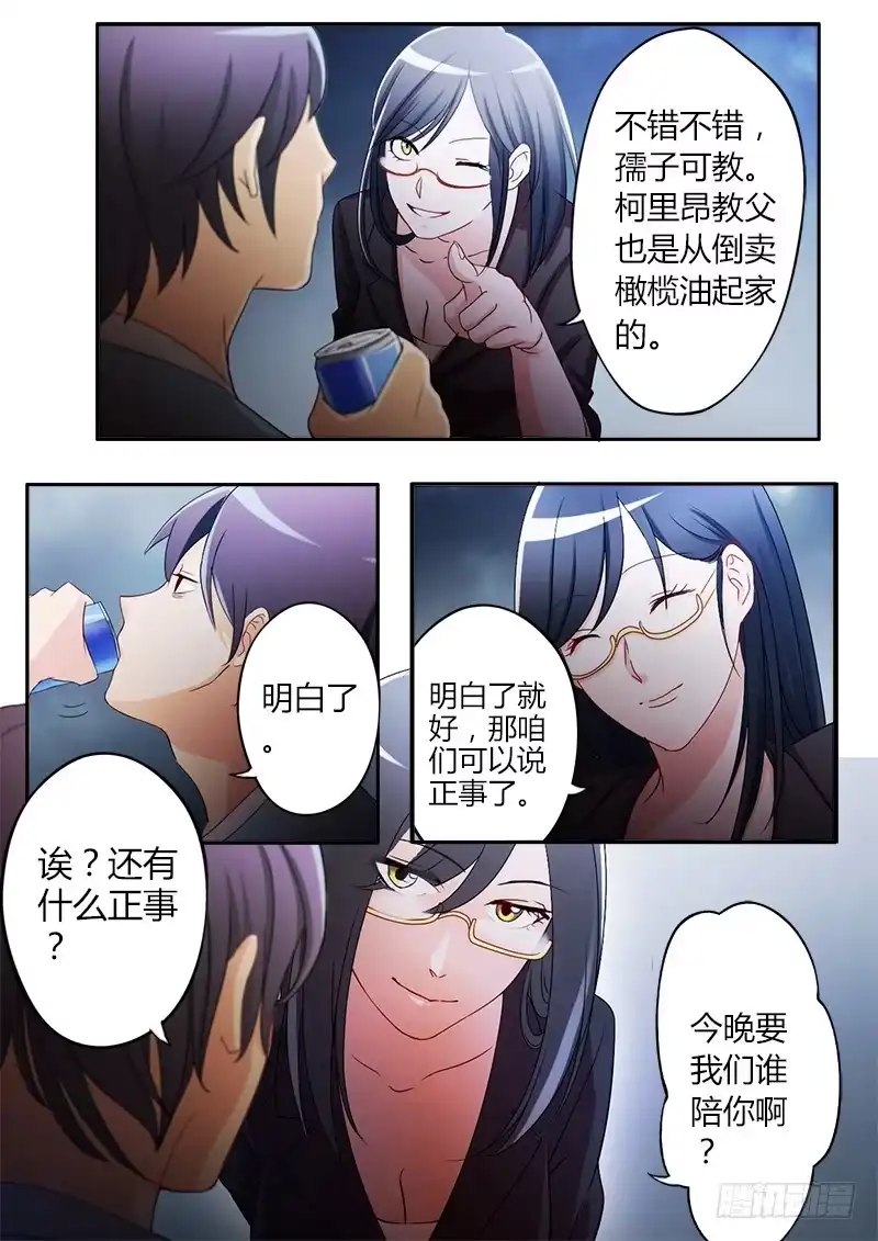 《极道天使》第十九话 第1页