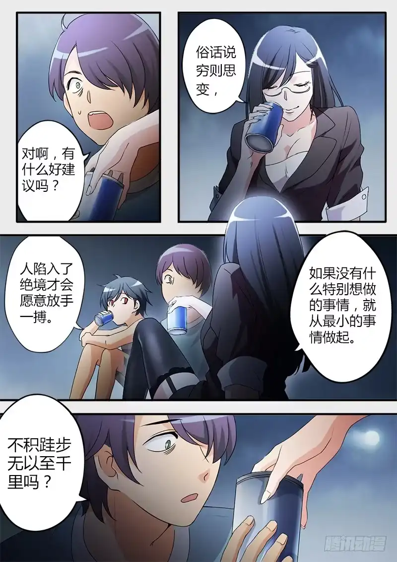 《极道天使》第十九话 第8页