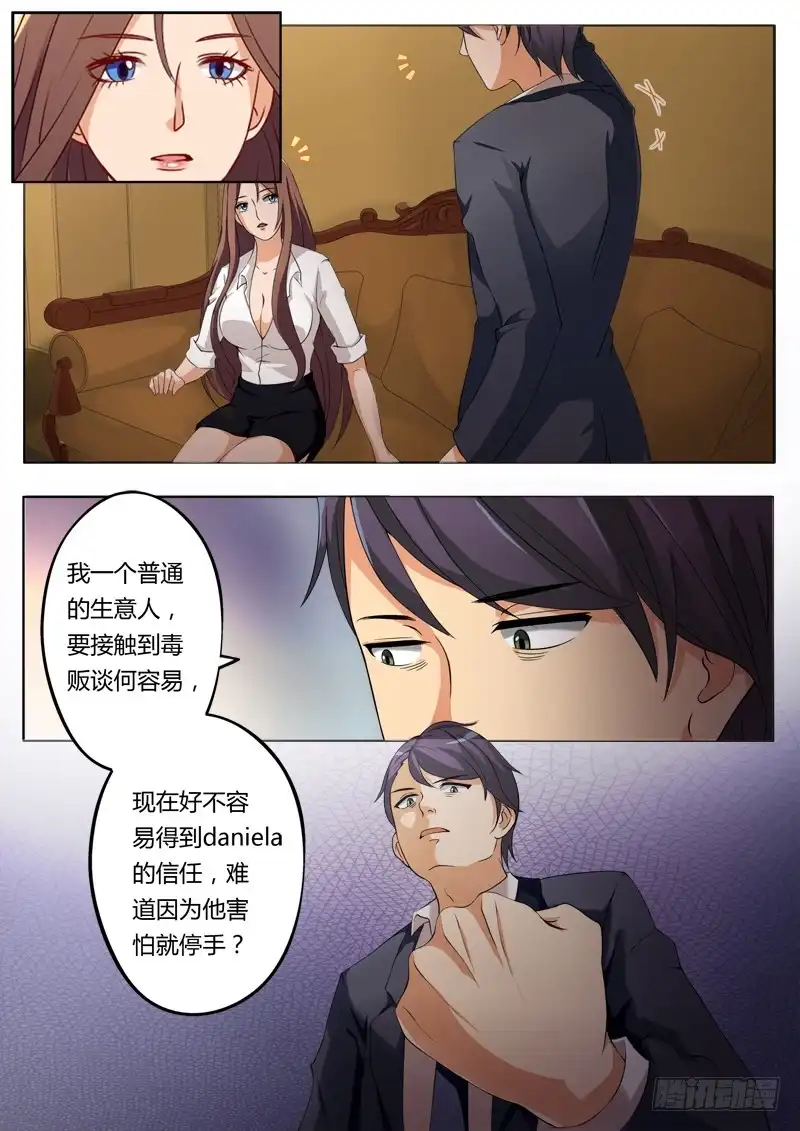 《极道天使》第一百九十话 第3页