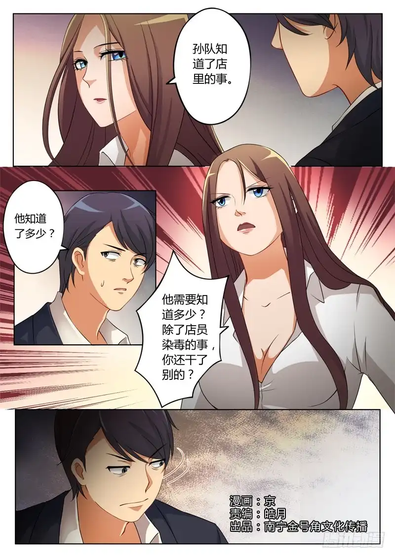 《极道天使》第一百九十话 第1页