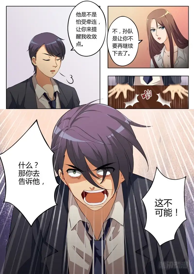 《极道天使》第一百九十话 第2页