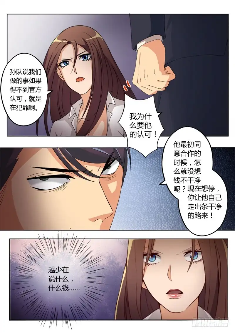 《极道天使》第一百九十话 第4页