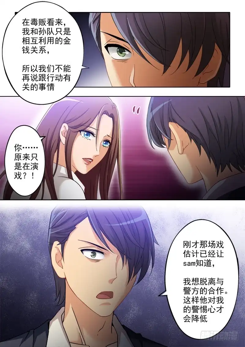 《极道天使》第一百九十一话 第2页