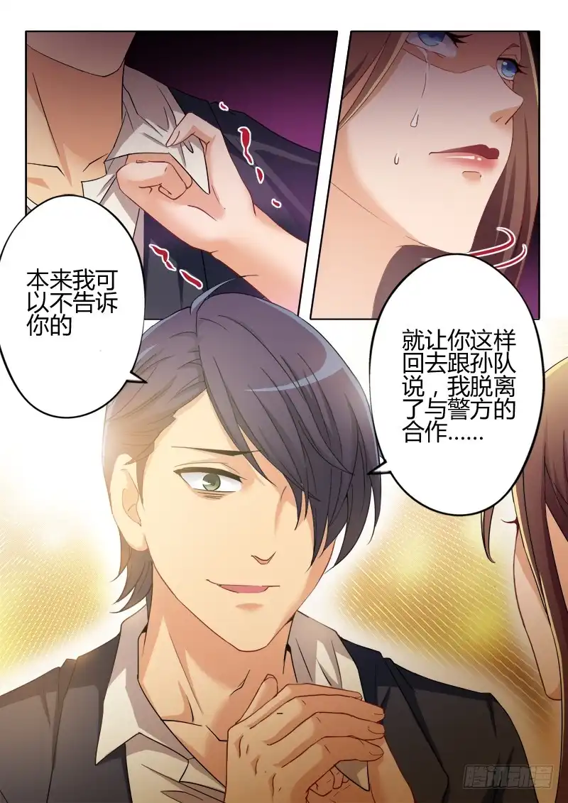 《极道天使》第一百九十一话 第4页