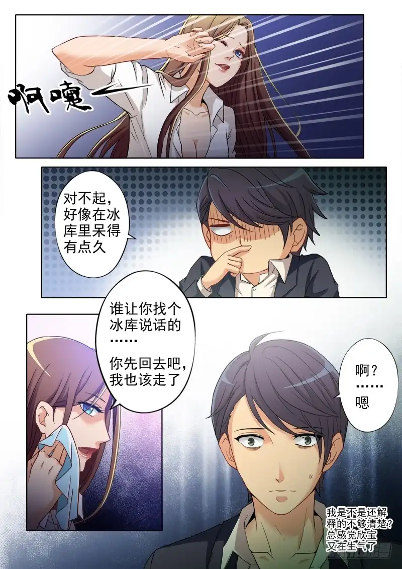 《极道天使》第一百九十一话 第8页