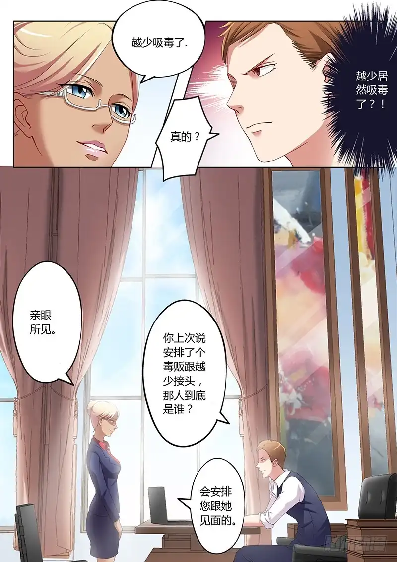 《极道天使》第一百九十二话 第8页