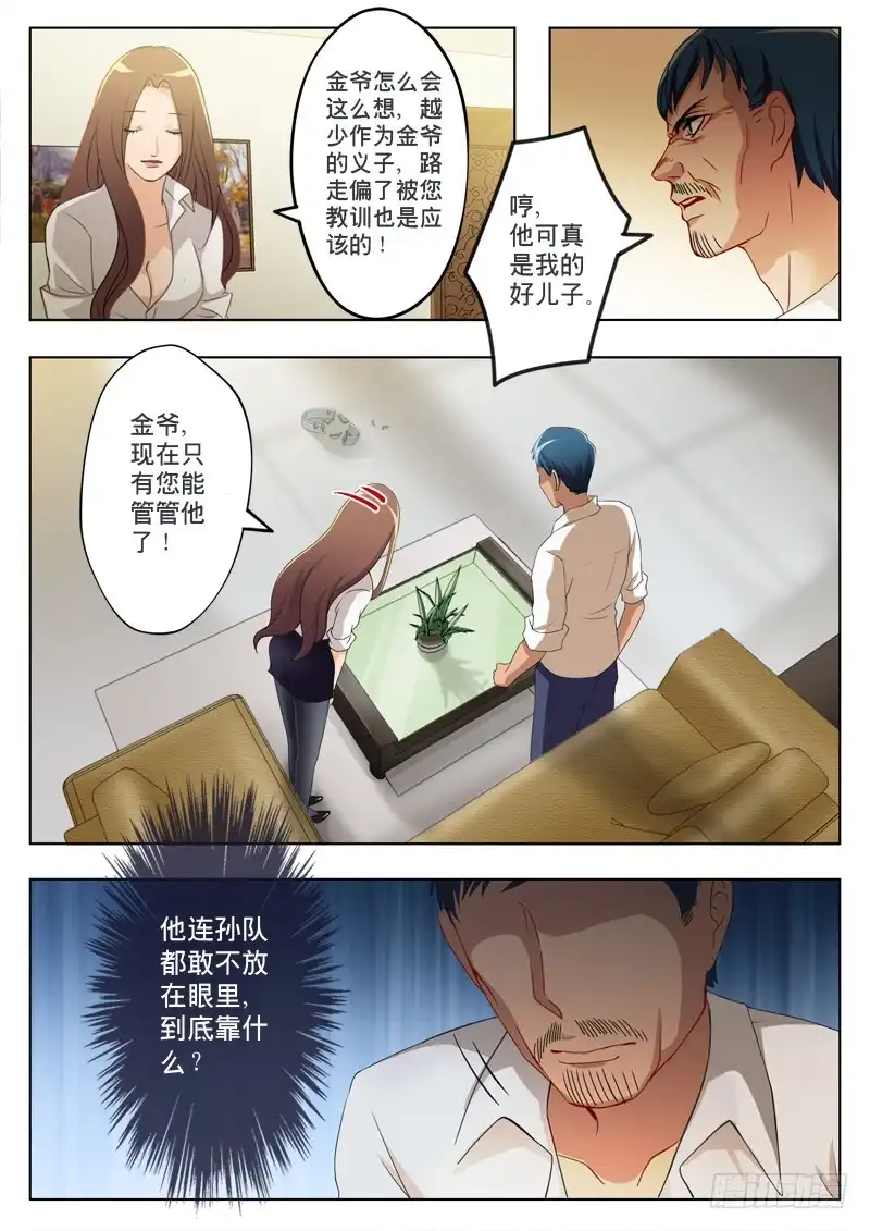 《极道天使》第一百九十二话 第5页