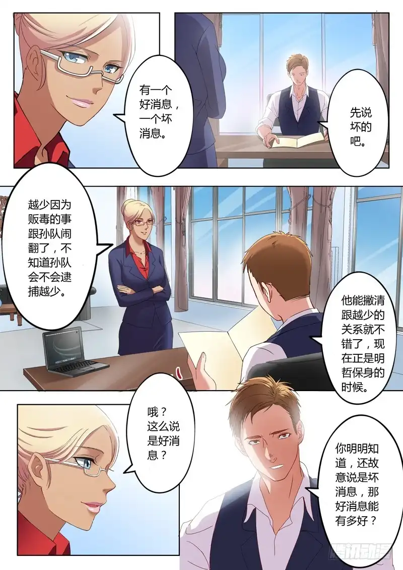 《极道天使》第一百九十二话 第3页