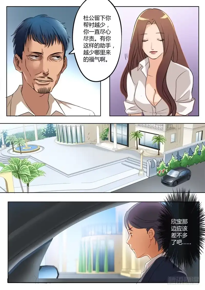 《极道天使》第一百九十二话 第7页