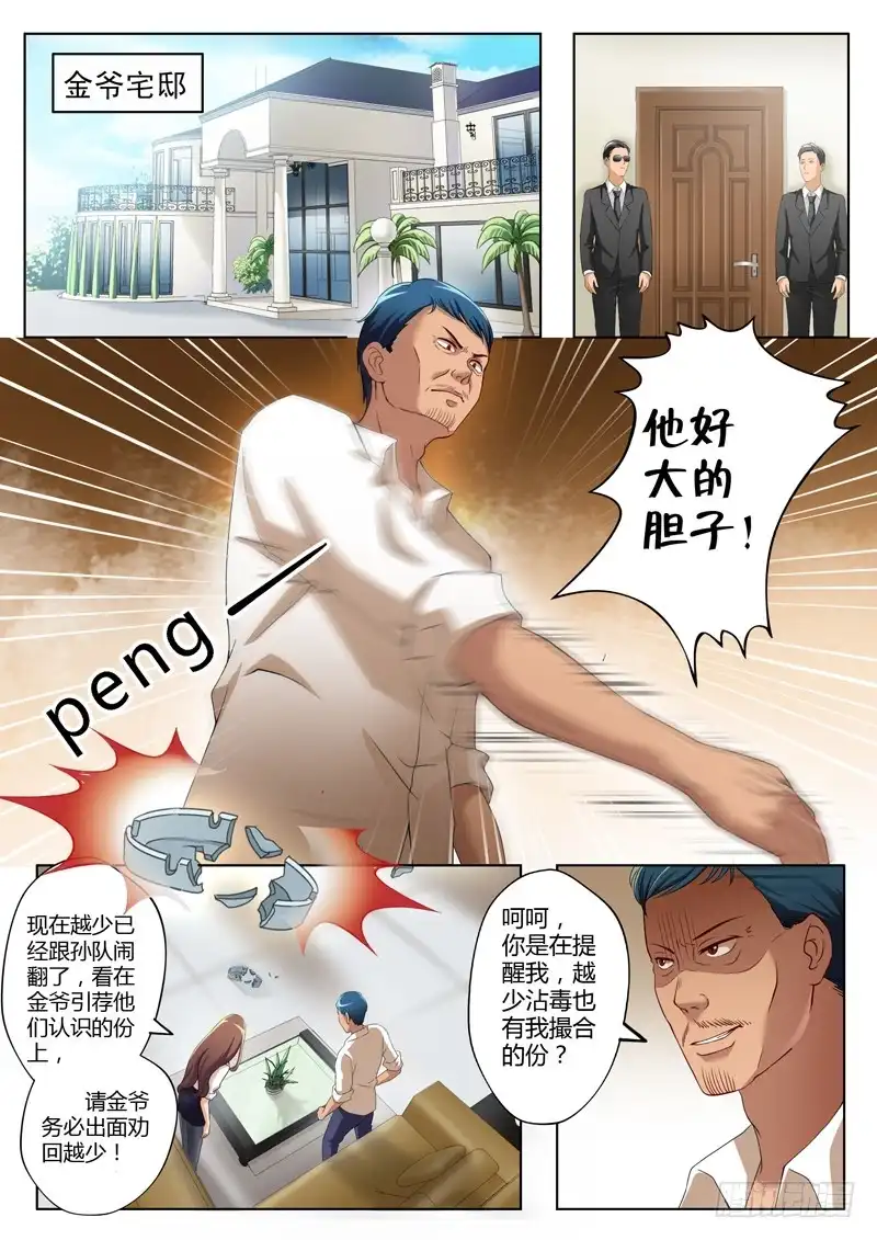 《极道天使》第一百九十二话 第4页