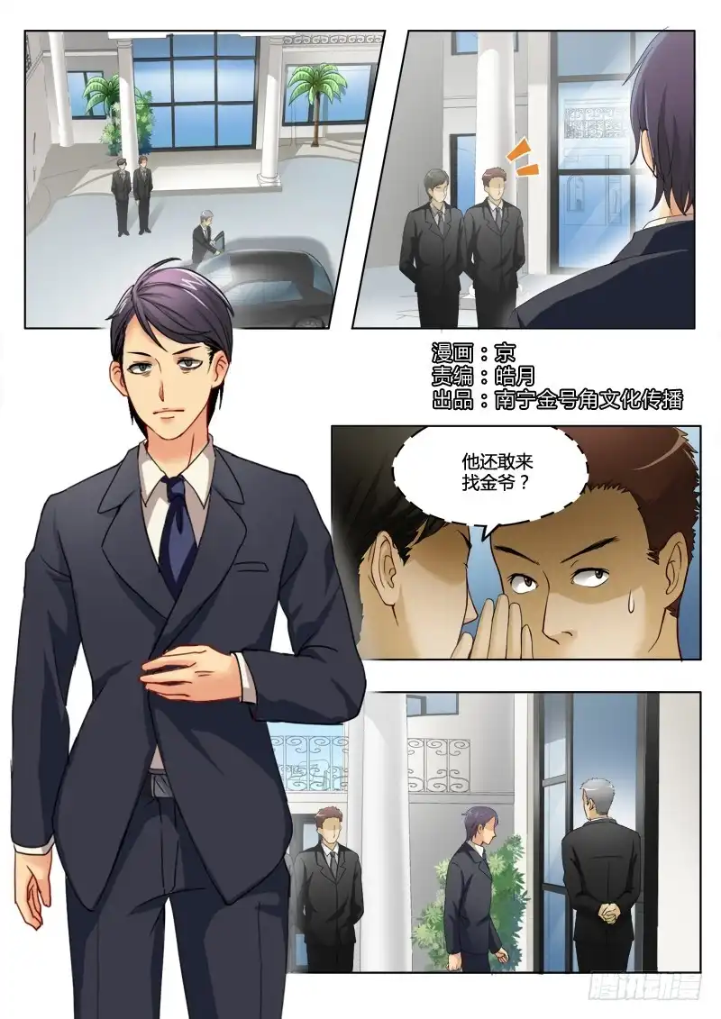 《极道天使》第一百九十三话 第1页