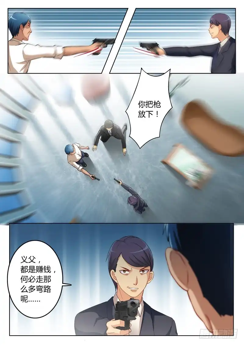 《极道天使》第一百九十三话 第5页