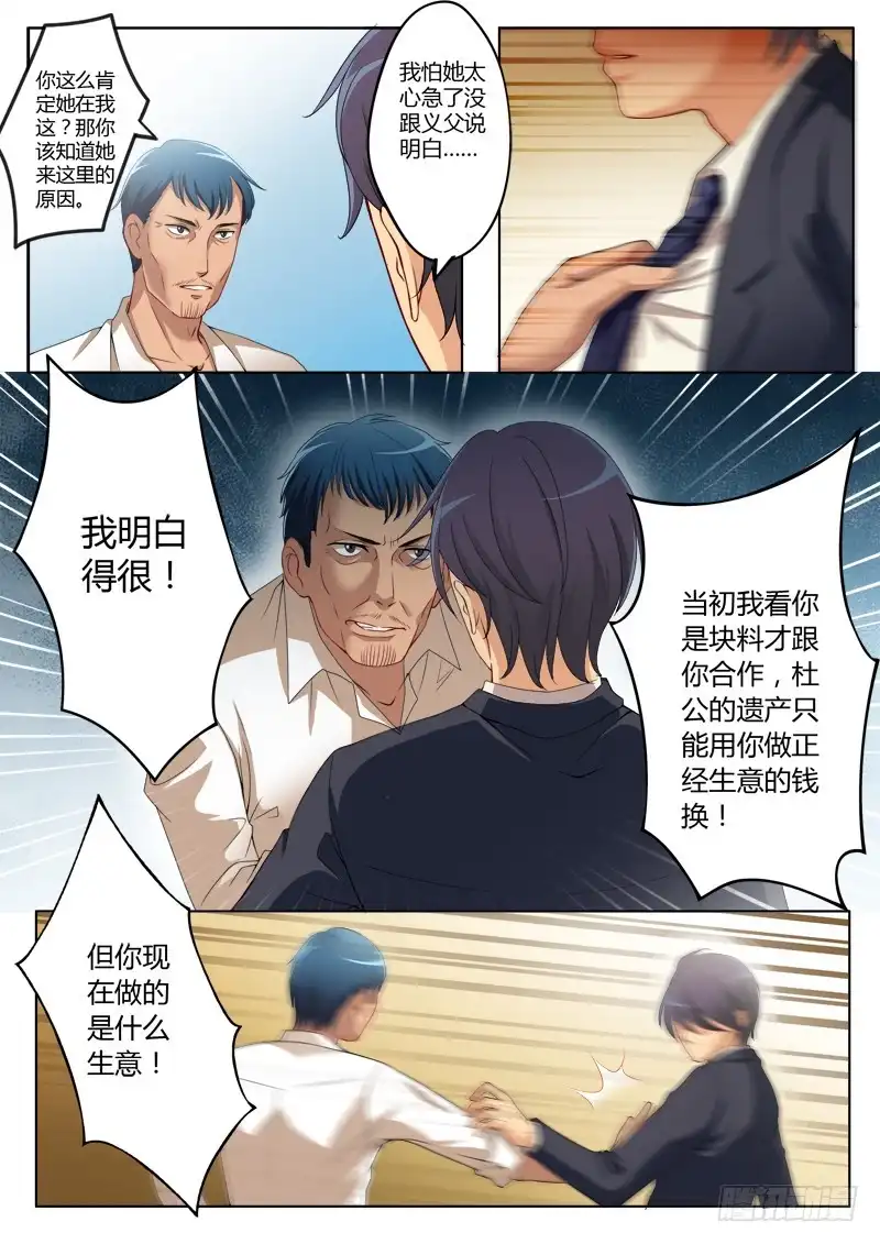 《极道天使》第一百九十三话 第3页
