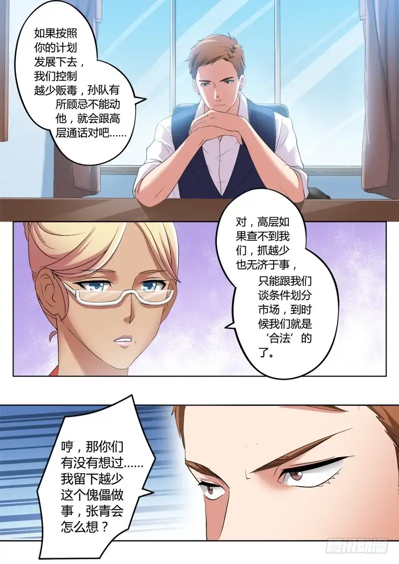《极道天使》第一百九十四话 第7页