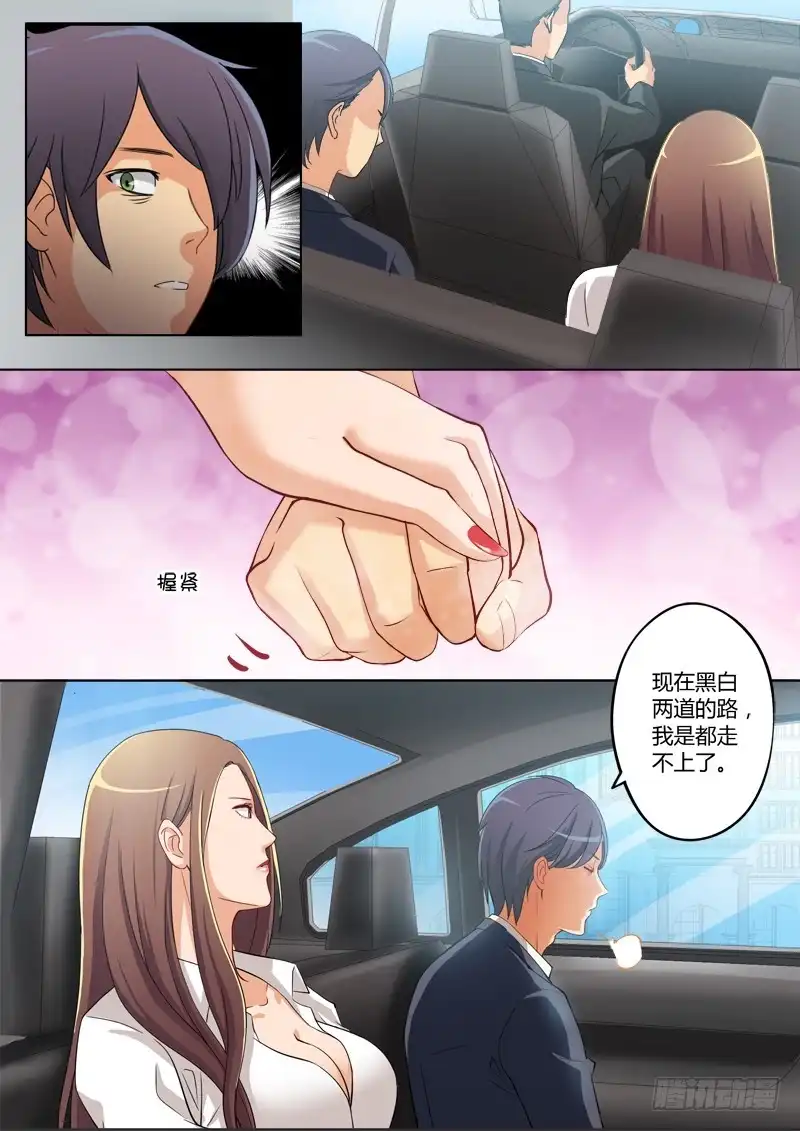 《极道天使》第一百九十四话 第3页