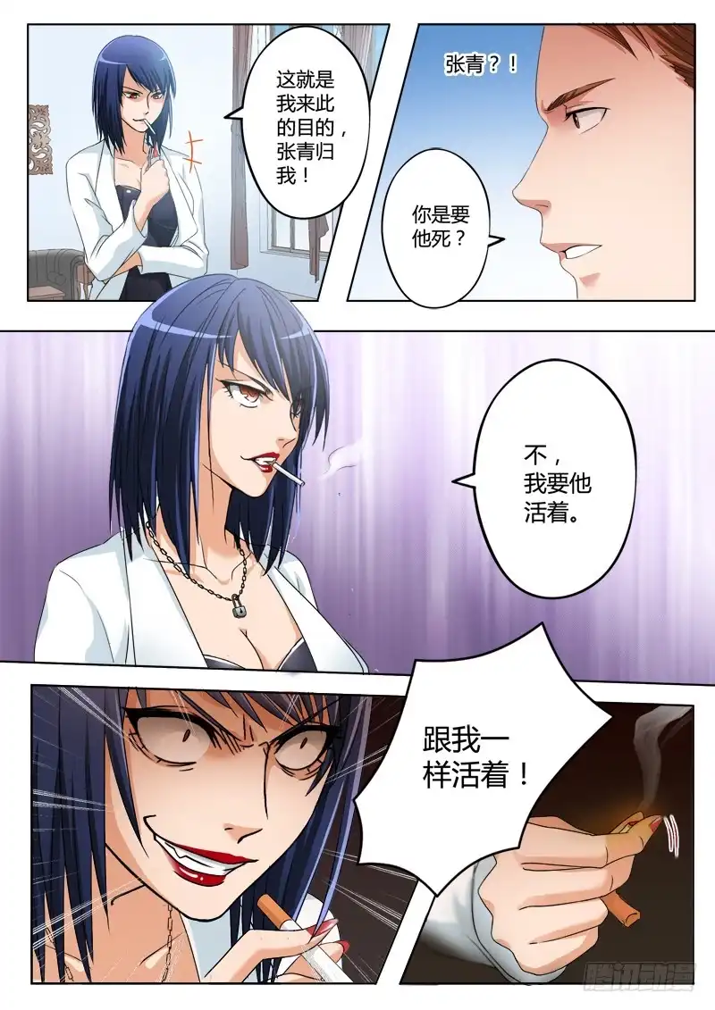 《极道天使》第一百九十四话 第8页