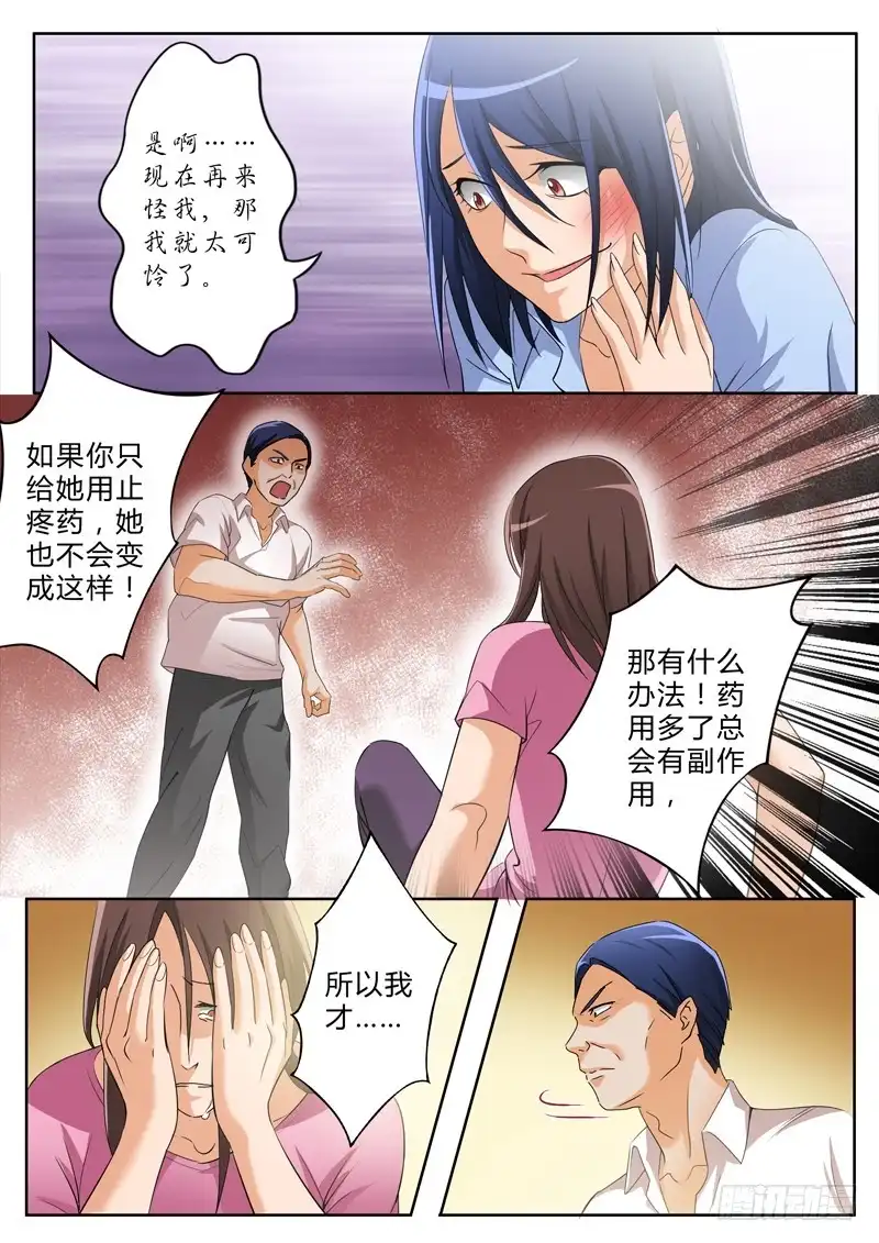 《极道天使》第一百九十五话 第6页