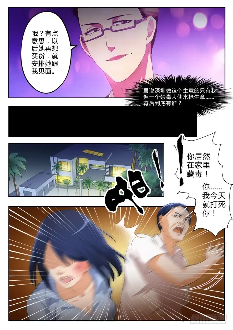 《极道天使》第一百九十五话 第4页