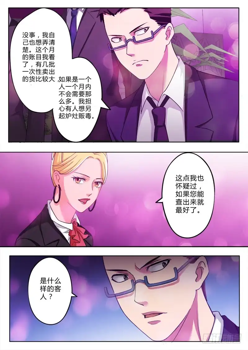 《极道天使》第一百九十五话 第2页