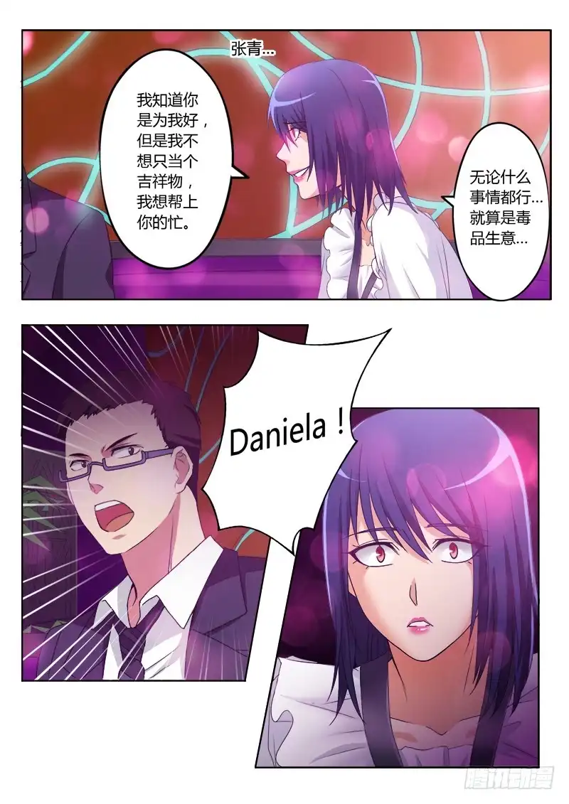 《极道天使》第一百九十六话 第7页