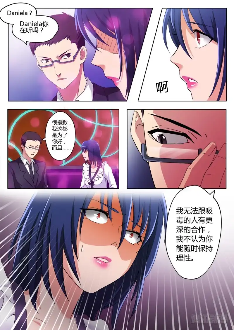 《极道天使》第一百九十六话 第3页