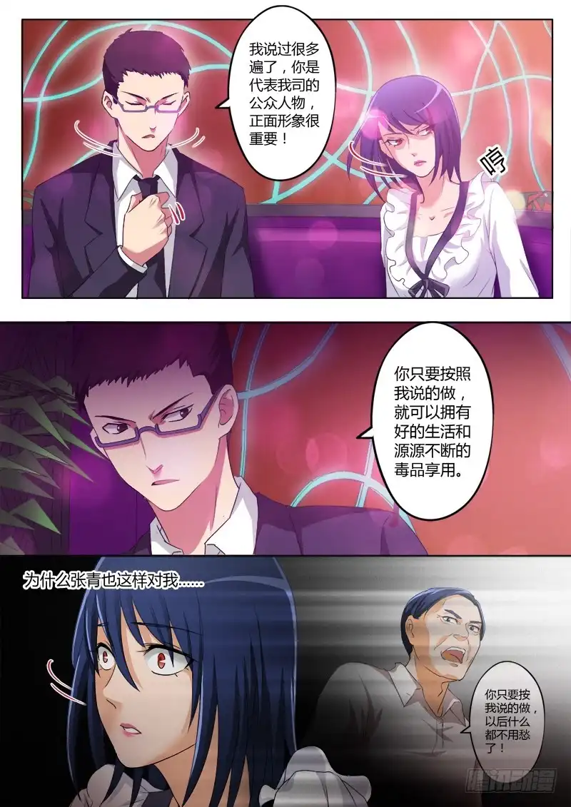 《极道天使》第一百九十六话 第8页