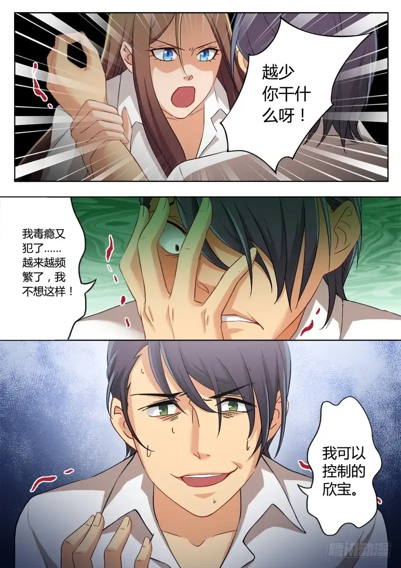 《极道天使》第一百九十七话 第4页