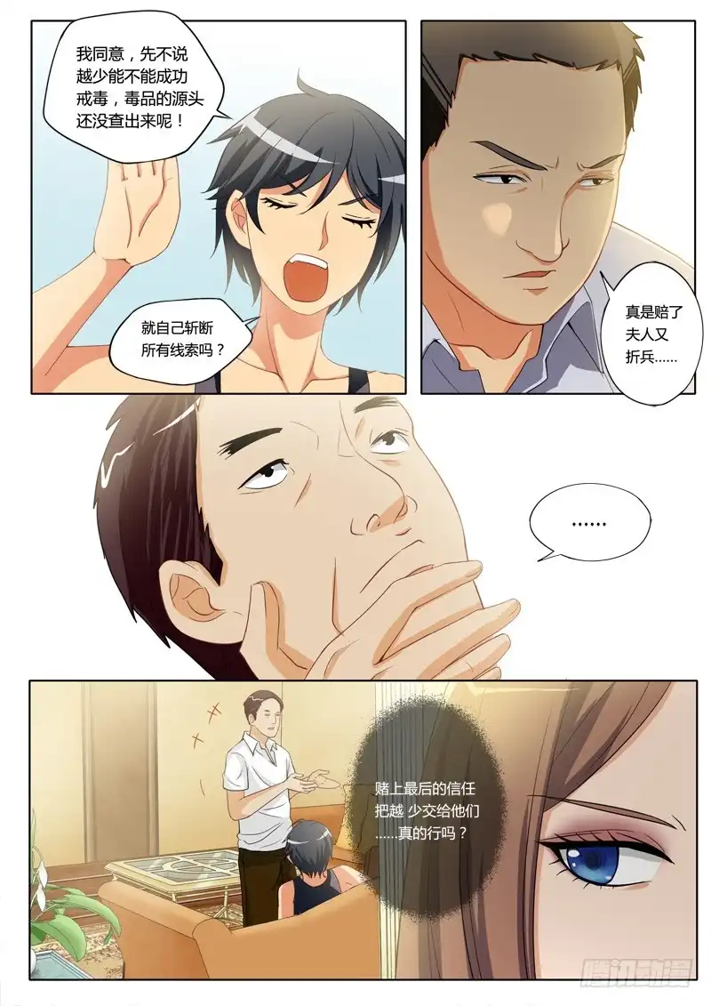 《极道天使》第一百九十八话 第8页