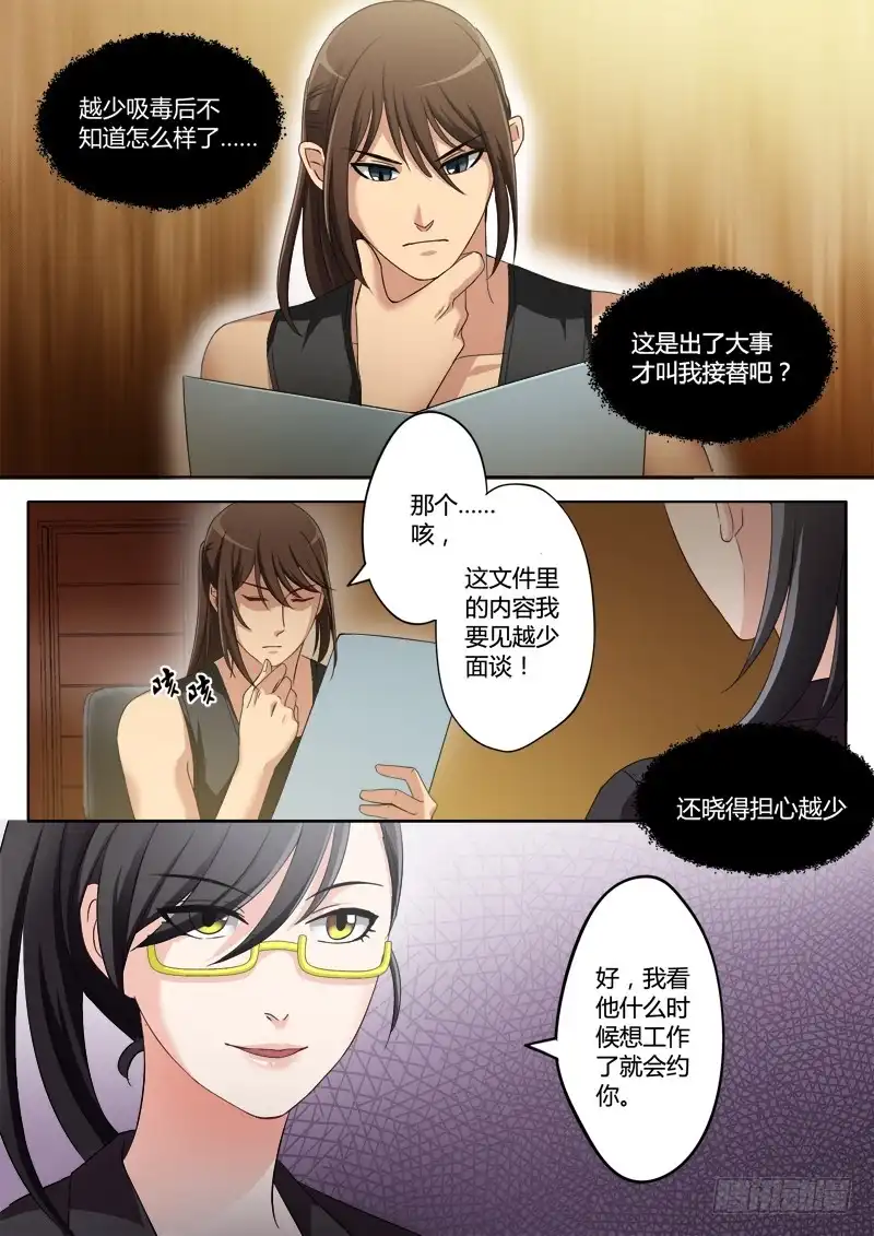 《极道天使》第一百九十九话 第8页
