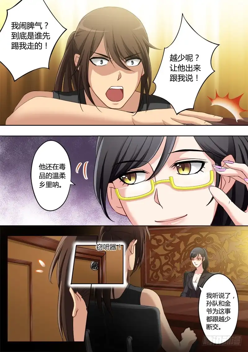 《极道天使》第一百九十九话 第6页