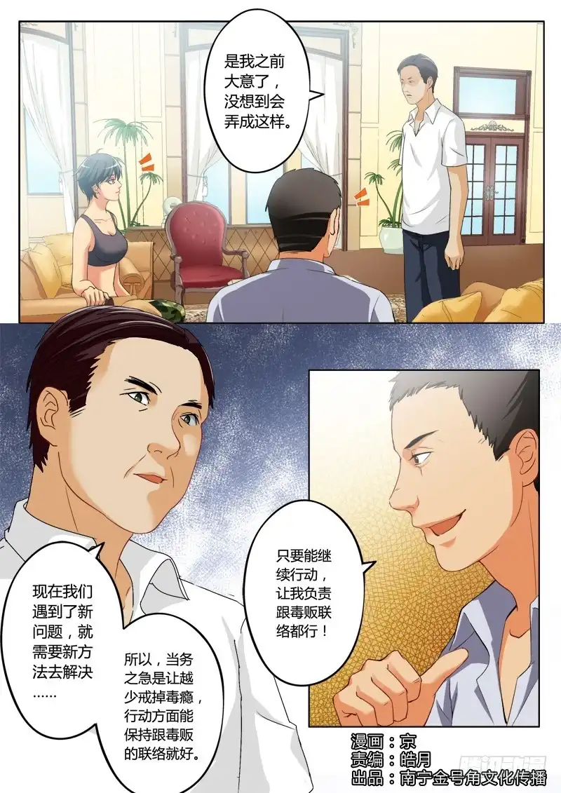 《极道天使》第一百九十九话 第1页