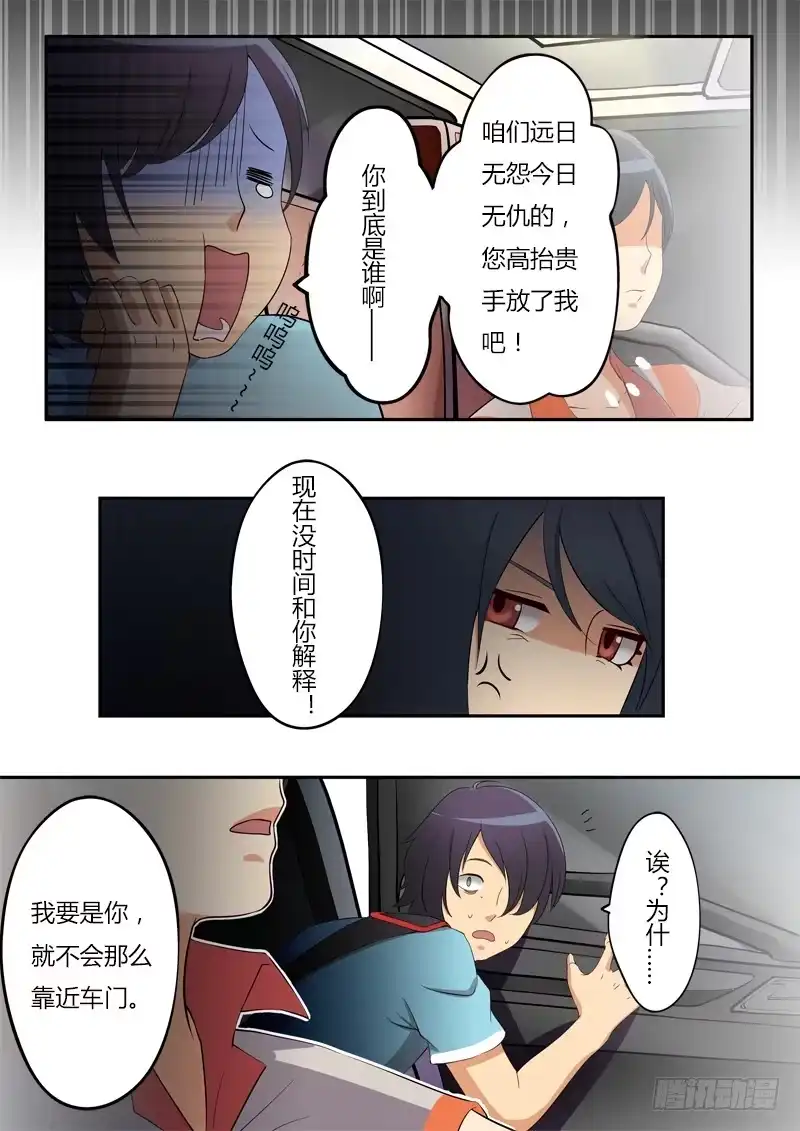 《极道天使》第二话 第3页