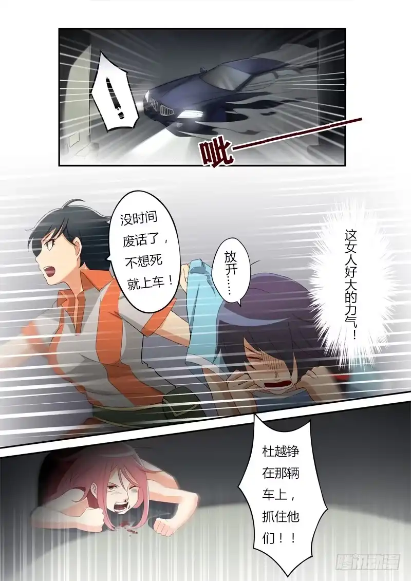 《极道天使》第二话 第2页