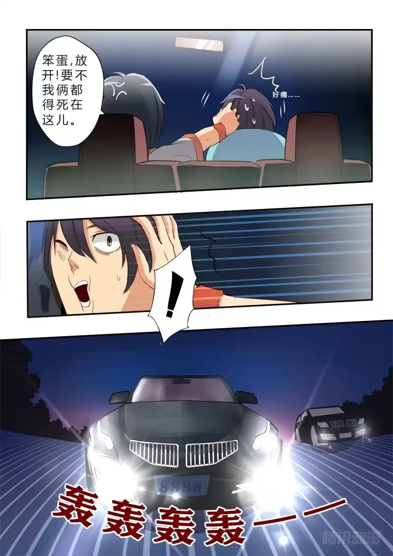 《极道天使》第二话 第5页