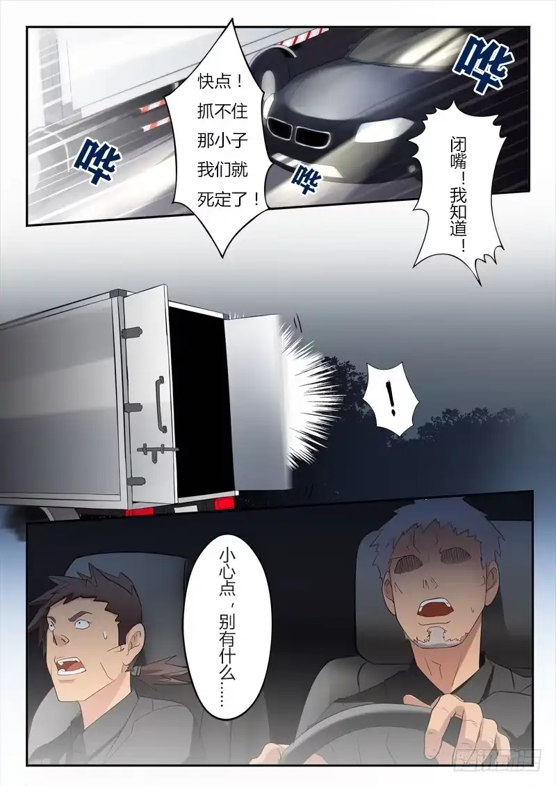 《极道天使》第二话 第8页