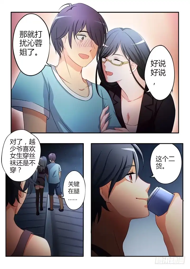《极道天使》第二十话 第4页