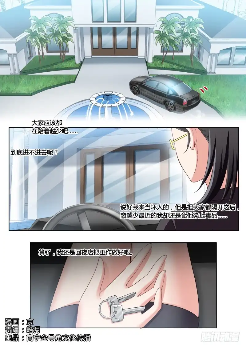 《极道天使》第二百话 第1页