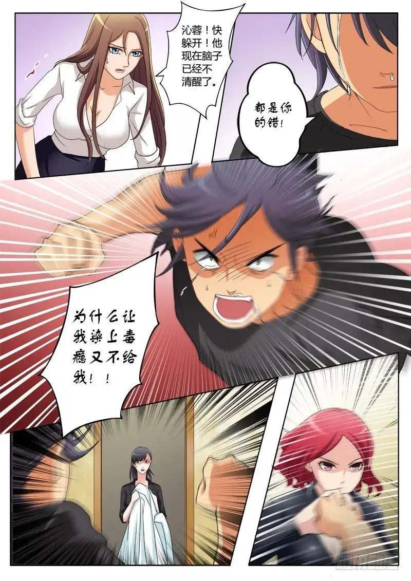 《极道天使》第二百话 第7页