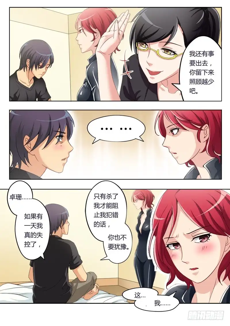 《极道天使》第二百零一话 第4页